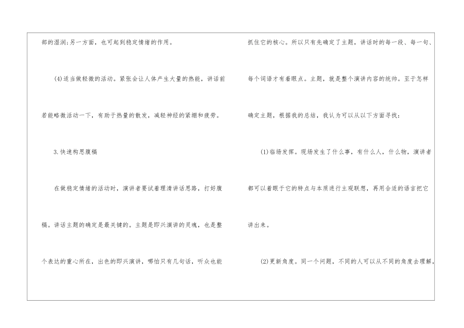 即兴演讲的技巧方法是什么_第3页