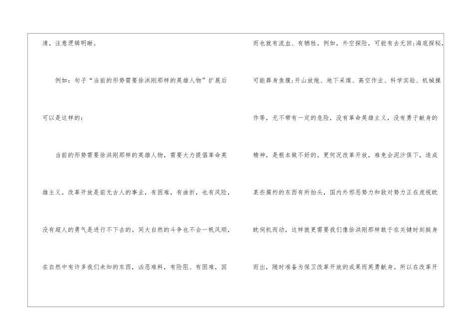 即兴演讲表达技巧是什么_第2页