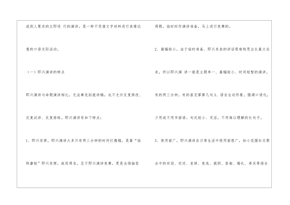 即兴演讲训练_第2页