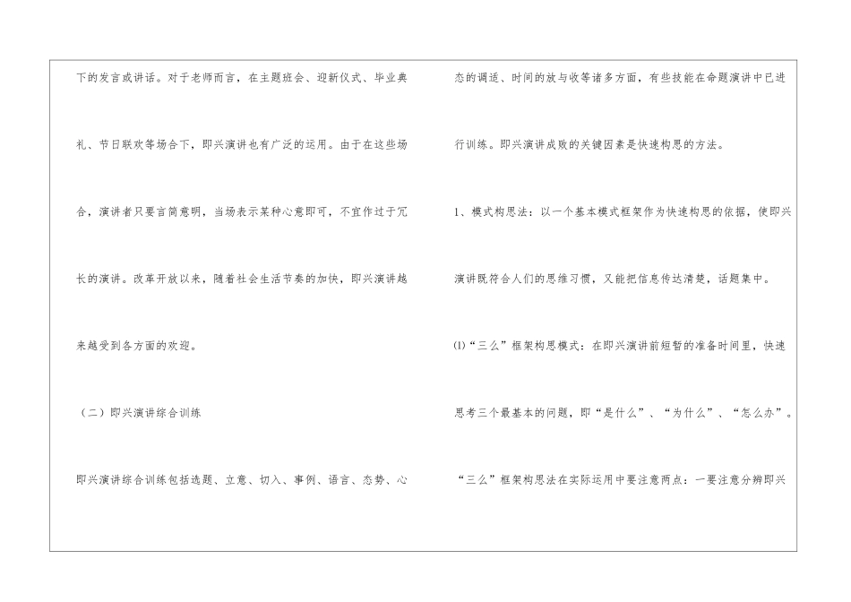 即兴演讲训练_第3页