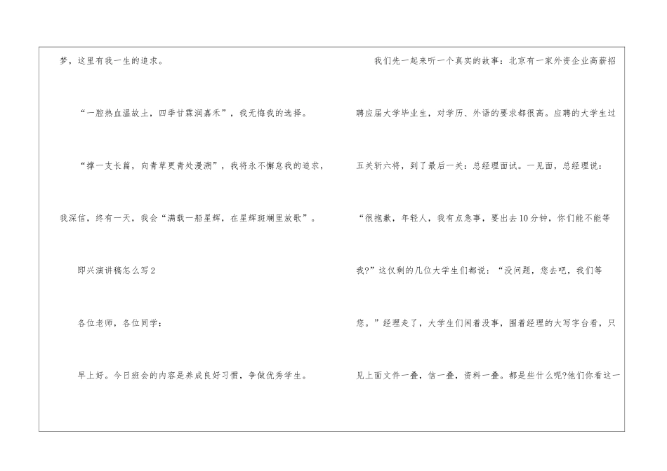 即兴演讲稿怎么写5篇_第3页