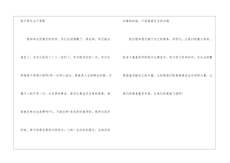 即兴演讲稿：青年的我们是未来的领队人-即兴演讲稿_第3页