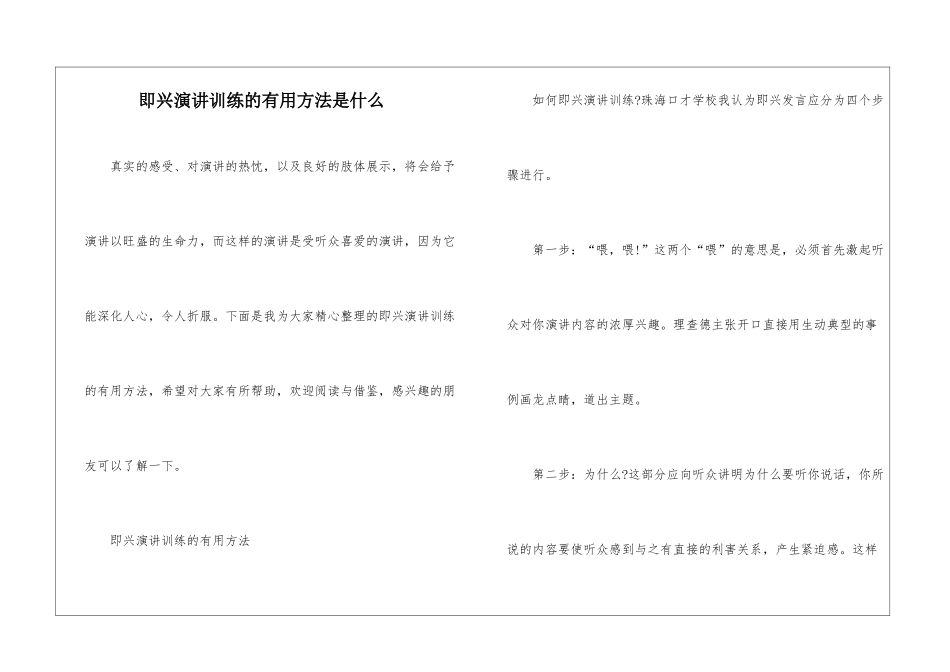 即兴演讲训练的实用方法是什么_第1页