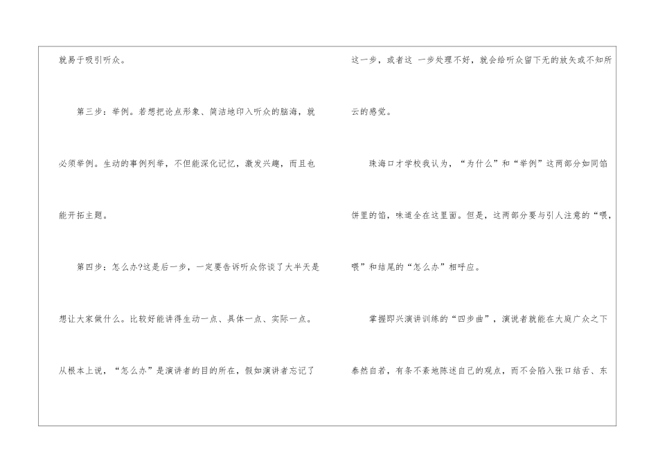 即兴演讲训练的实用方法是什么_第2页