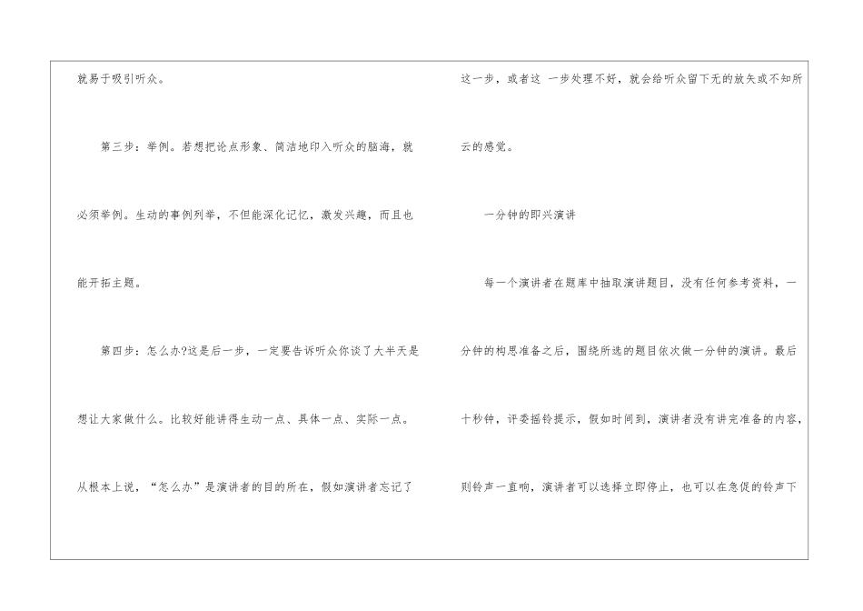 即兴演讲训练的四步曲是什么_第2页