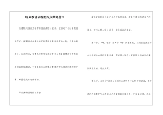 即兴演讲训练的四步曲是什么