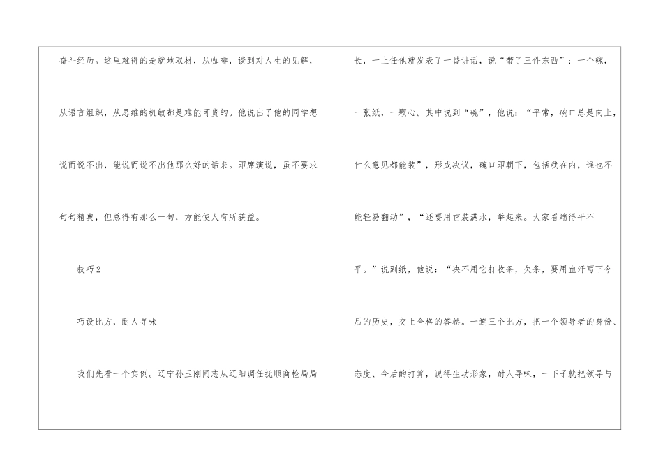 即兴演讲调节现场气氛的技巧是什么_第2页