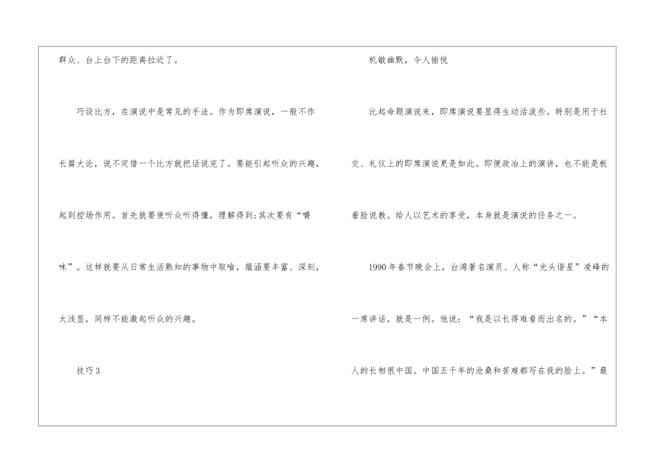 即兴演讲调节现场气氛的技巧是什么_第3页