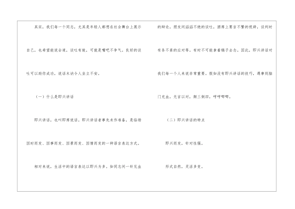 即兴演说的基本技巧之一_第2页