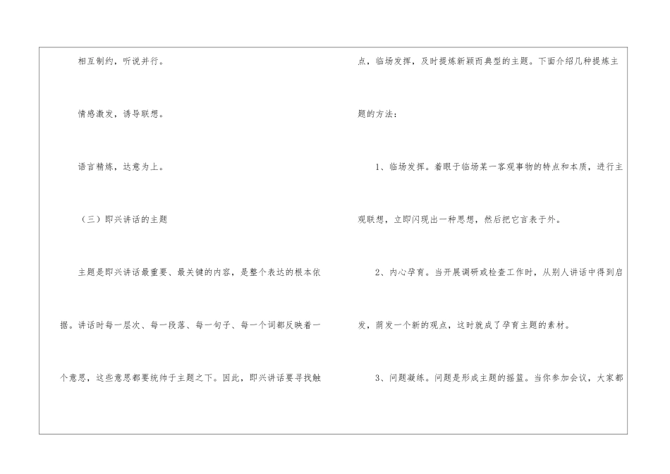 即兴演说的基本技巧之一_第3页