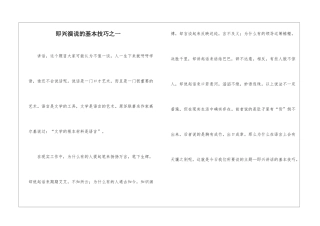 即兴演说的基本技巧之一