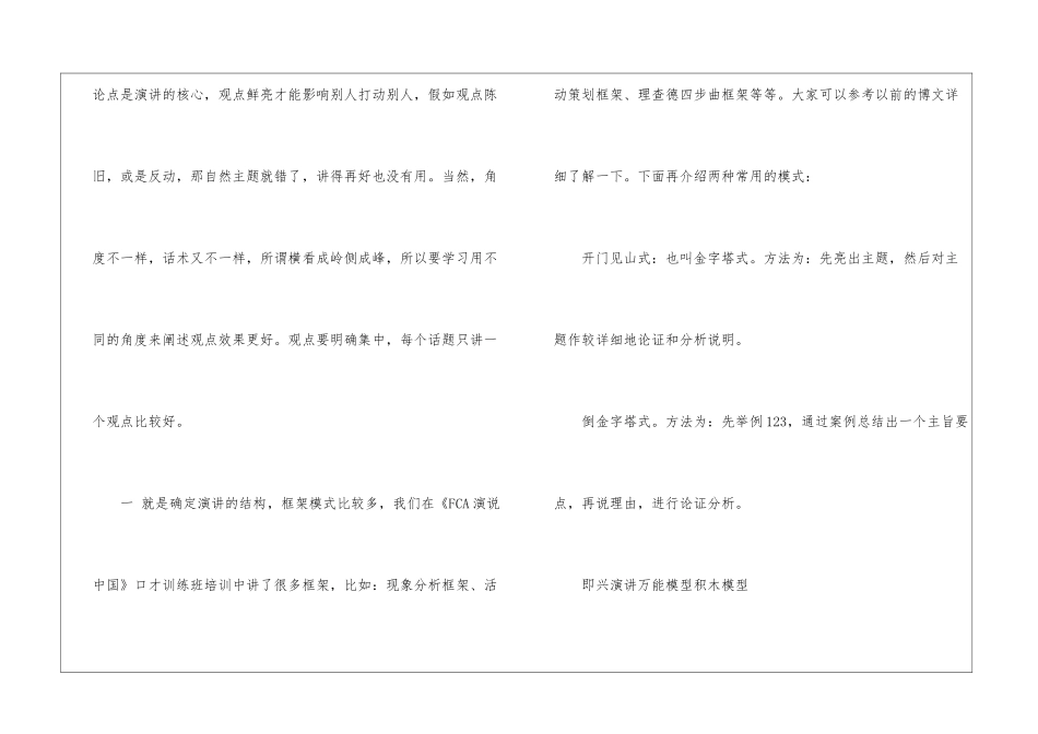 即兴演讲训练方法定话题是什么_第2页