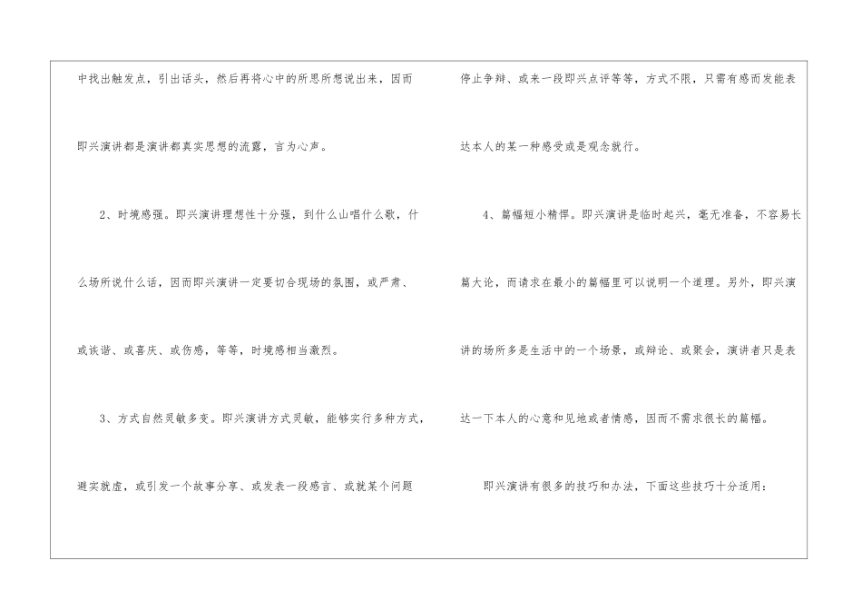 即兴讲话技巧训练方法是什么_第2页