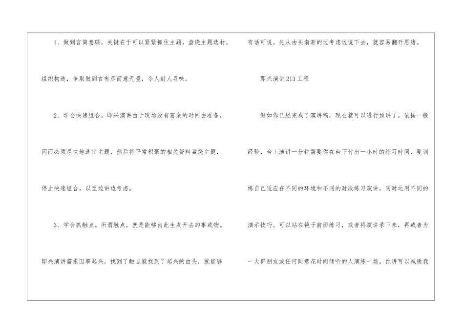 即兴讲话技巧训练方法是什么_第3页