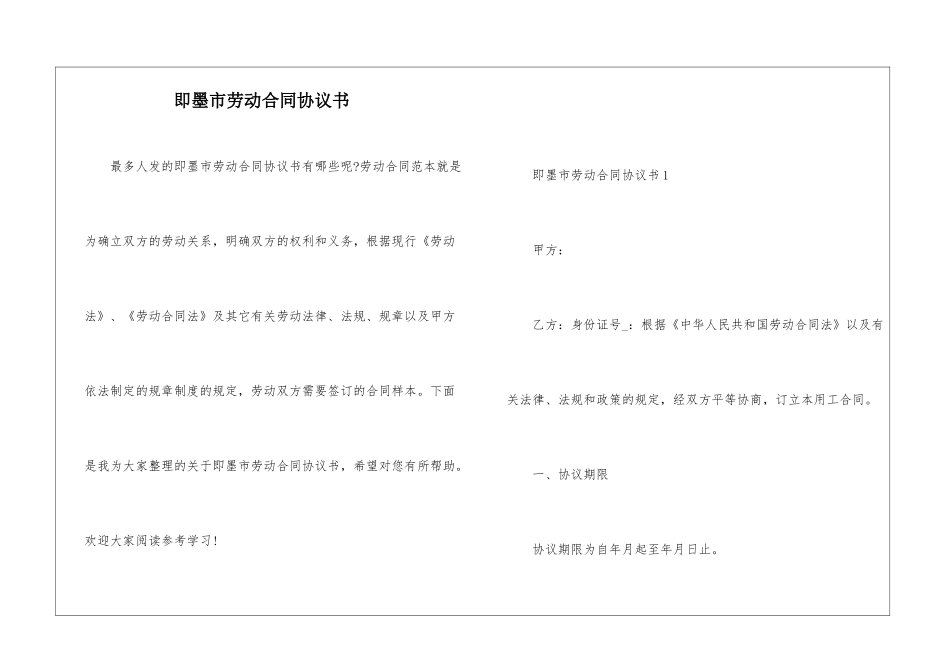 即墨市劳动合同协议书_第1页