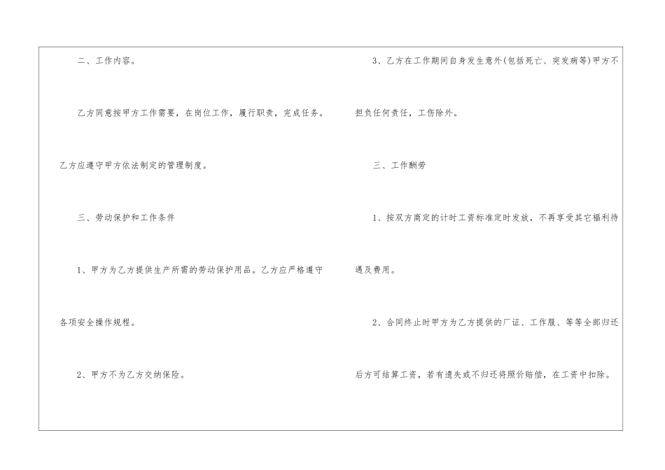 即墨市劳动合同协议书_第2页