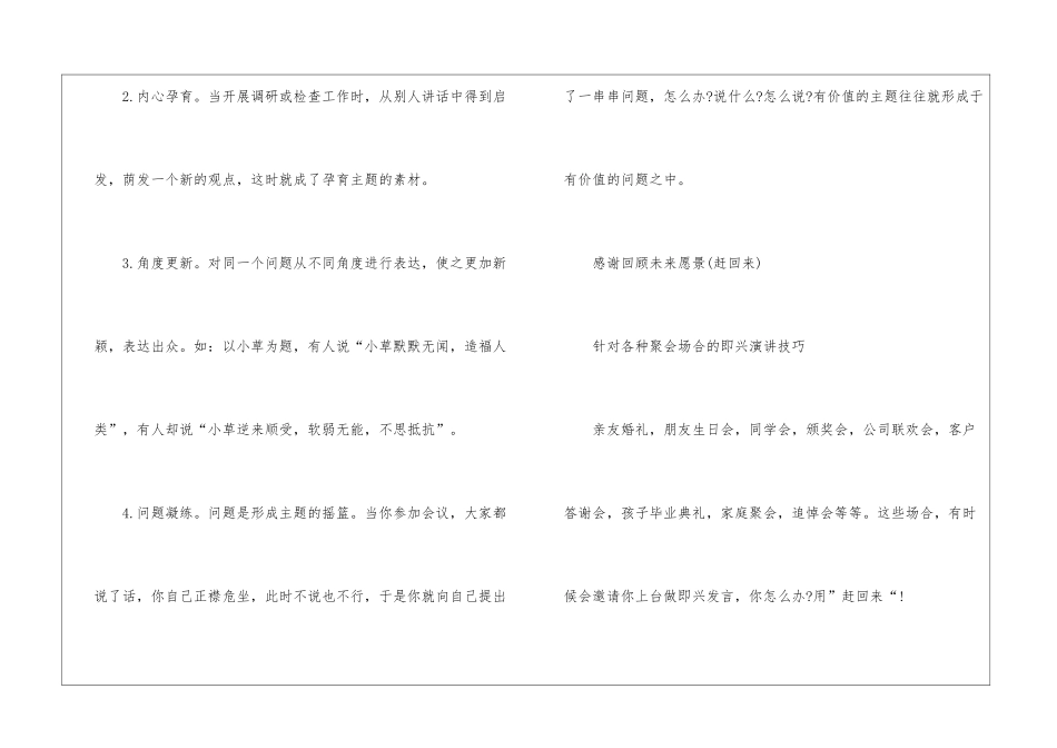 即兴讲话的主题技巧是什么_第2页