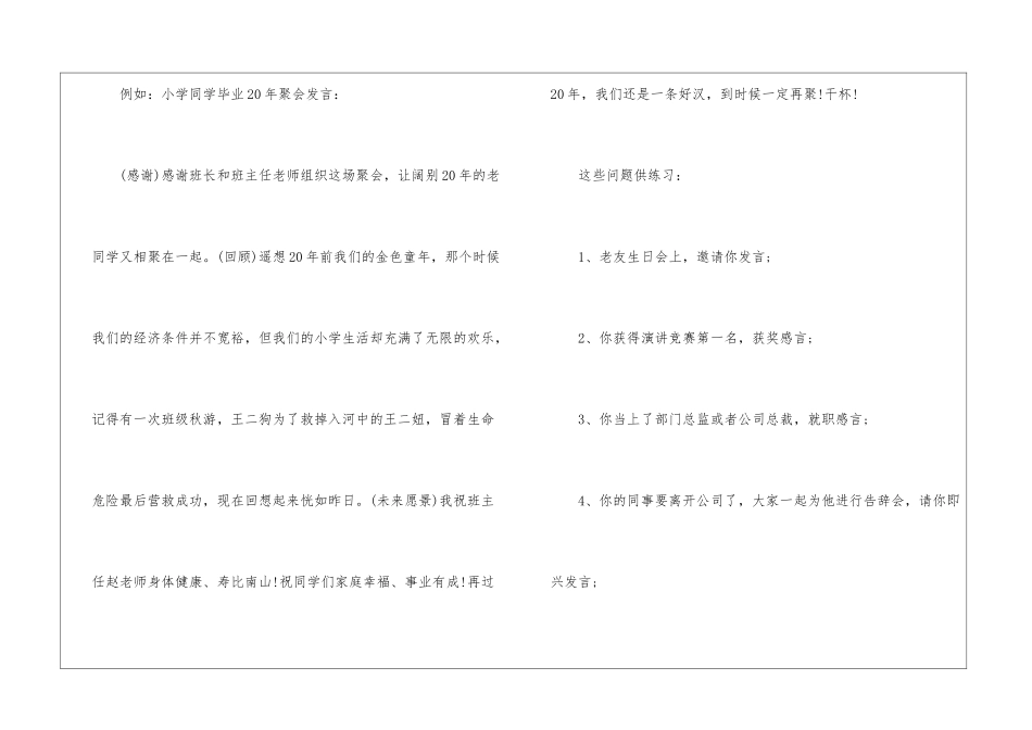 即兴讲话的主题技巧是什么_第3页