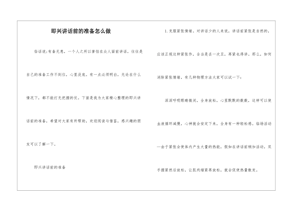 即兴讲话前的准备怎么做_第1页