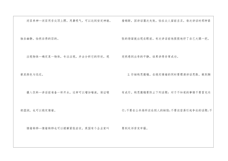 即兴讲话前的准备怎么做_第2页
