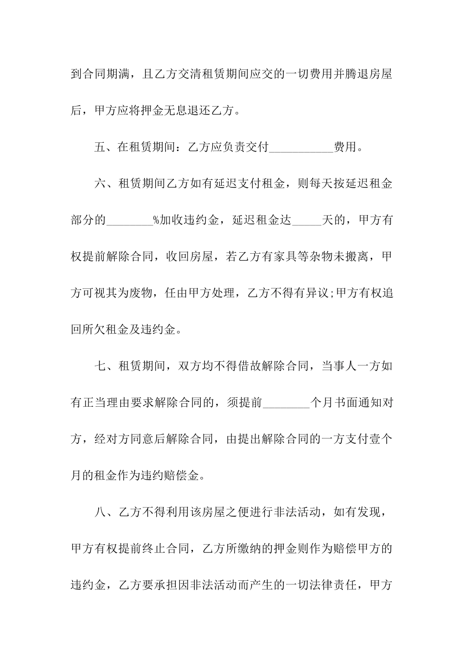 即墨区租房合同_第2页