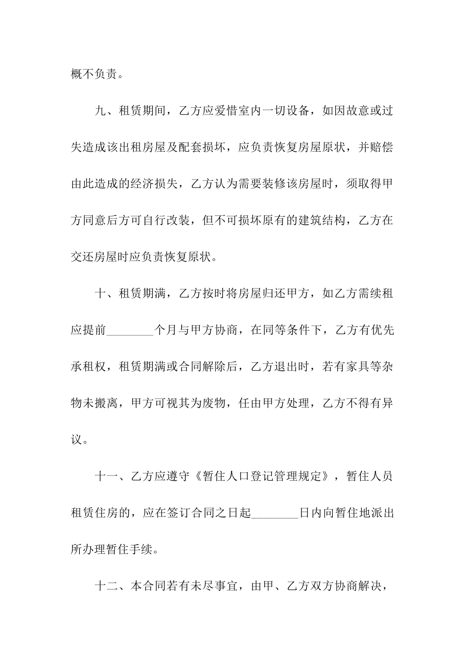 即墨区租房合同_第3页