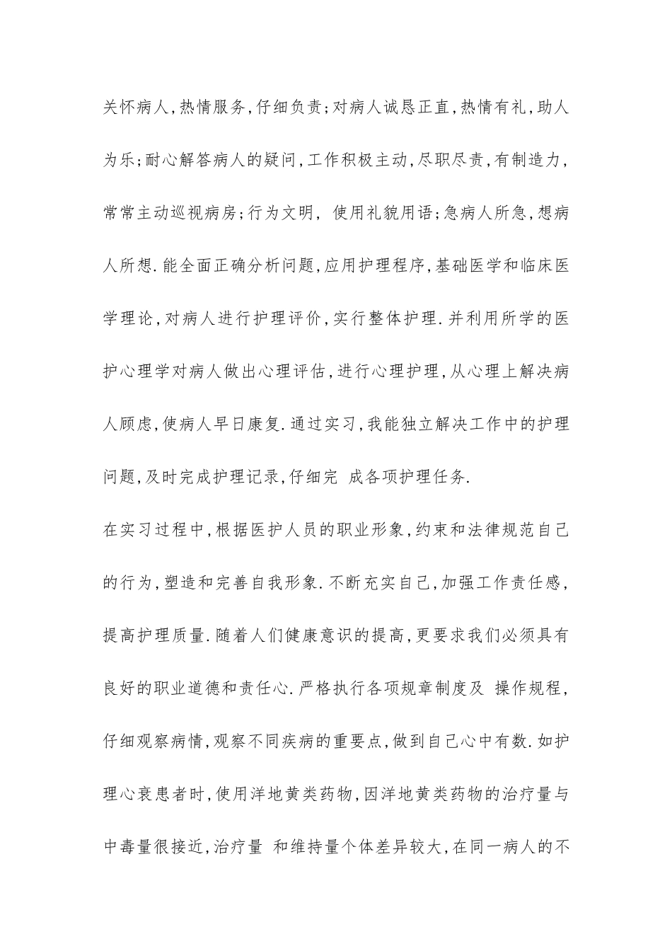 即将毕业护理专业实习报告-_第2页