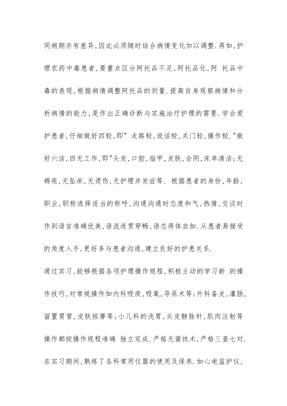 即将毕业护理专业实习报告-_第3页