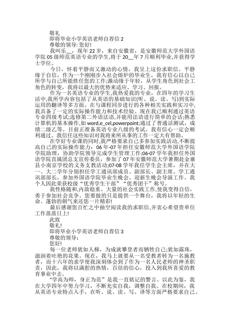 即将毕业小学英语老师自荐信_第2页