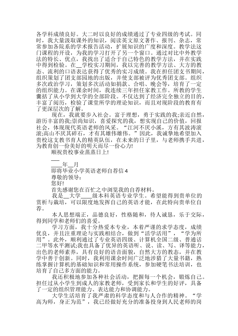 即将毕业小学英语老师自荐信_第3页