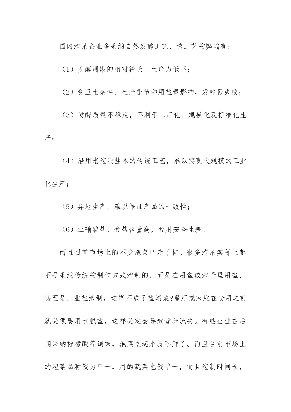 即食泡菜商业计划书_第2页