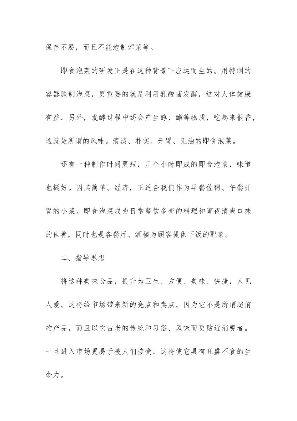 即食泡菜商业计划书_第3页