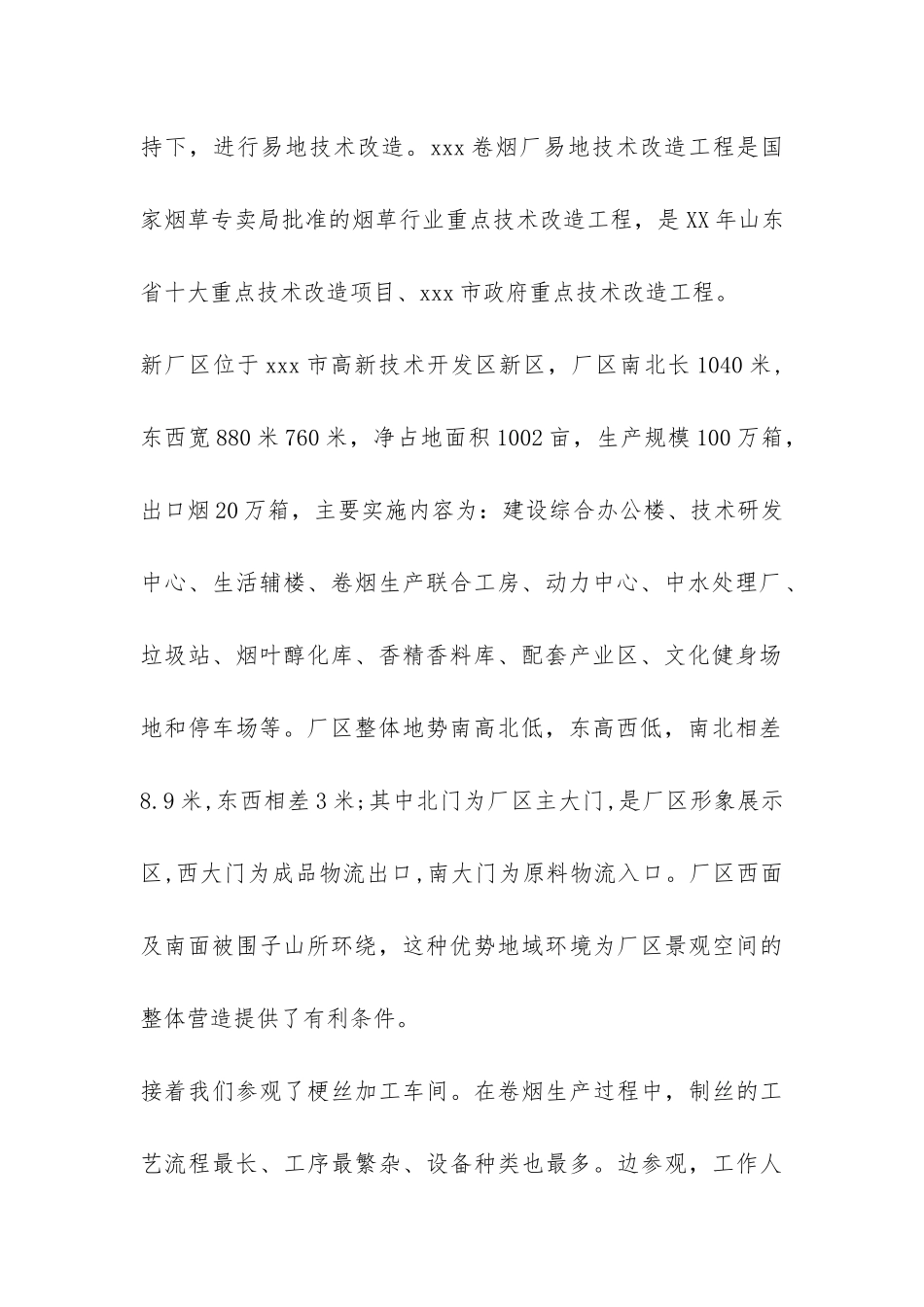 卷烟厂实习报告-_第2页