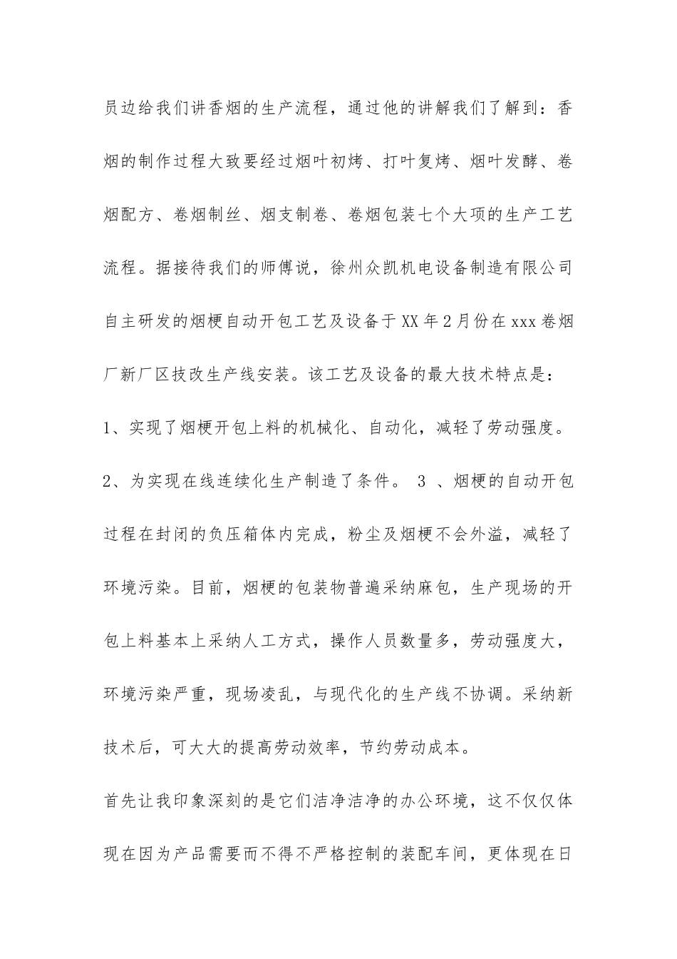 卷烟厂实习报告-_第3页