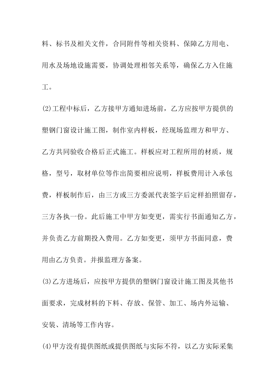 卷帘门安装合同范本_第2页