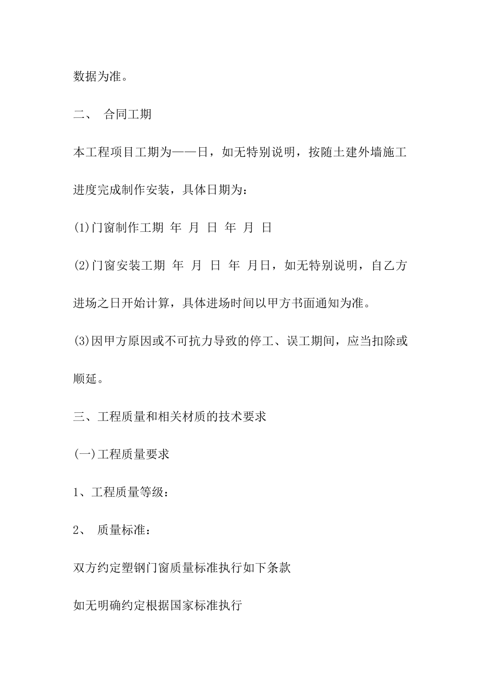 卷帘门安装合同范本_第3页