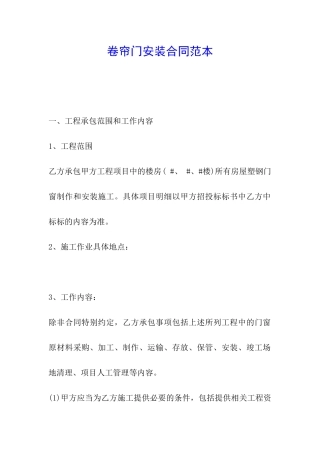 卷帘门安装合同范本