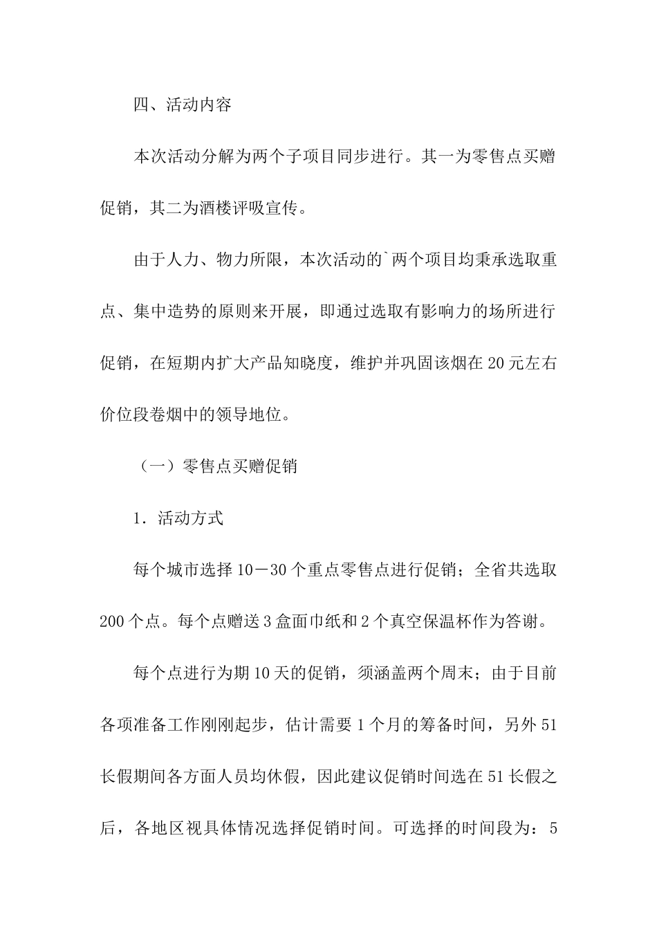 卷烟品牌实施策划方案_第2页