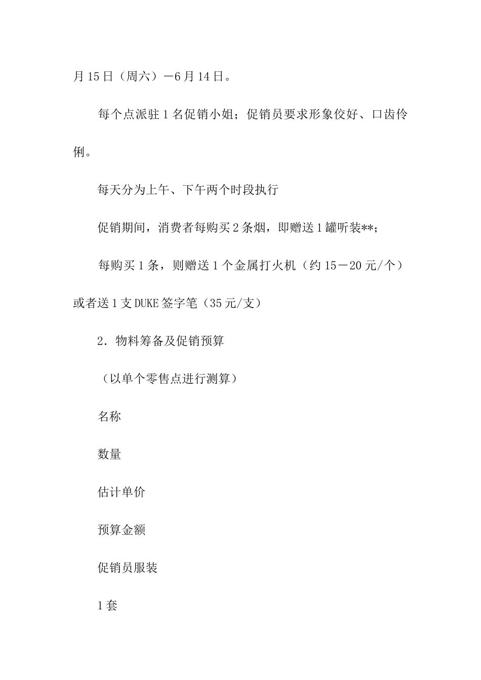 卷烟品牌实施策划方案_第3页