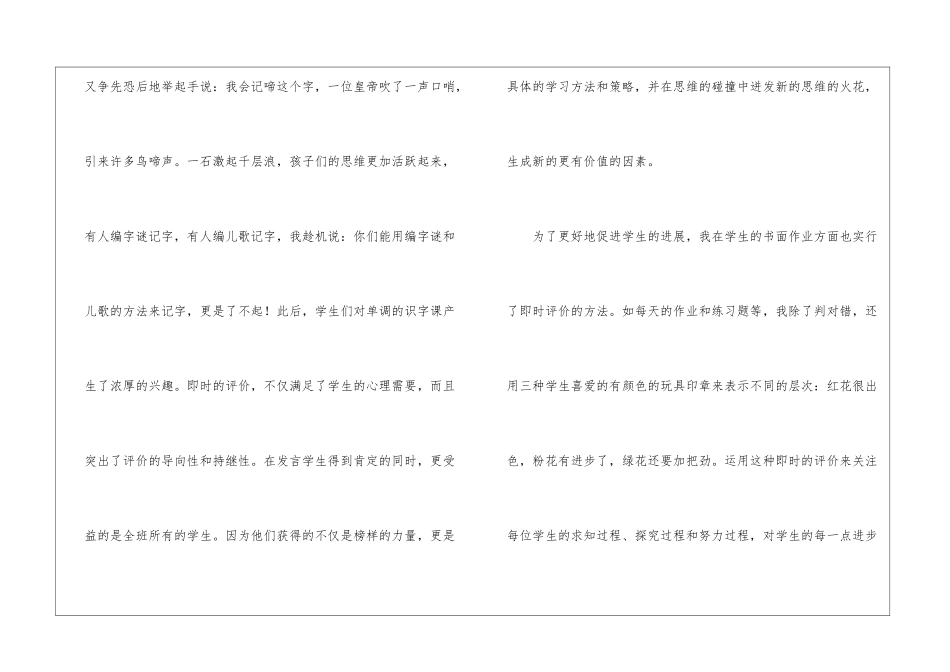 即时评价对学生的发展-_第2页