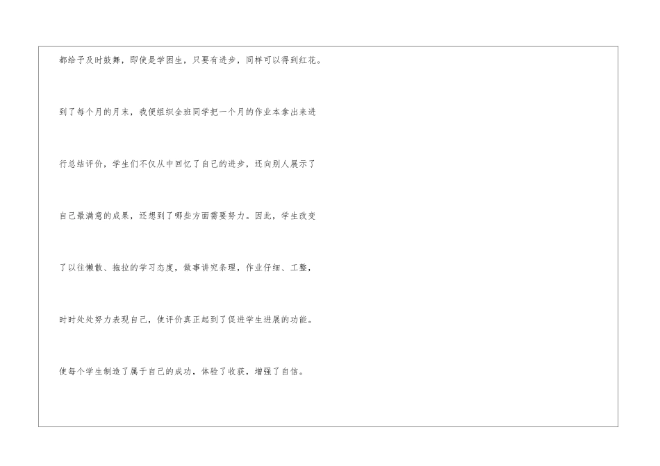 即时评价对学生的发展-_第3页