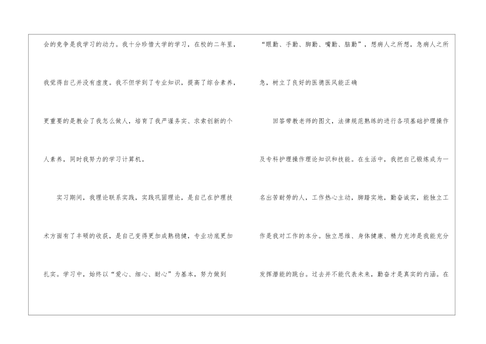 即将毕业的护士自荐信5篇_第2页