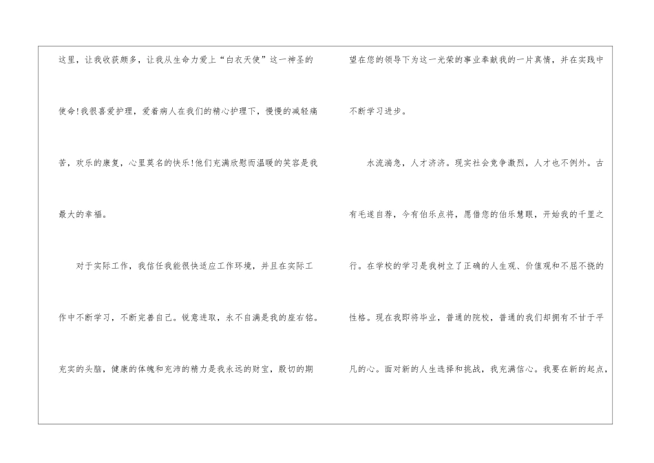 即将毕业的护士自荐信5篇_第3页