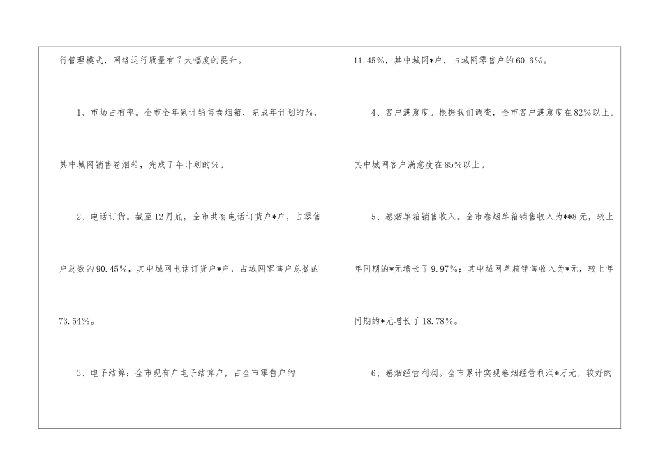 卷烟营销网络建设的工作总结-营销工作总结_第2页