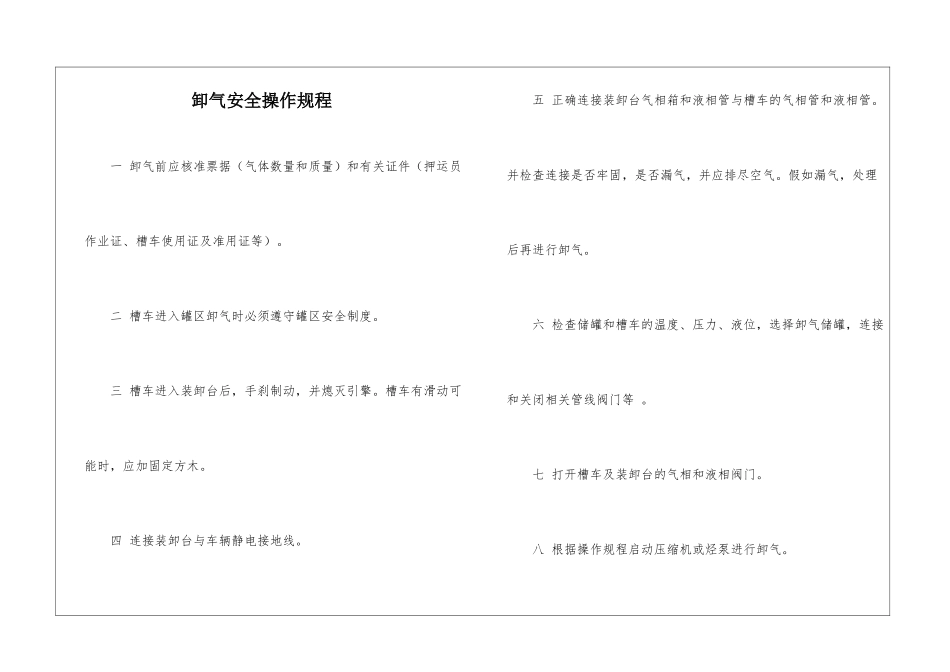 卸气安全操作规程_第1页
