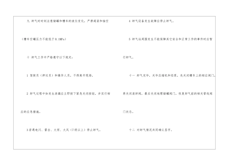 卸气安全操作规程_第2页