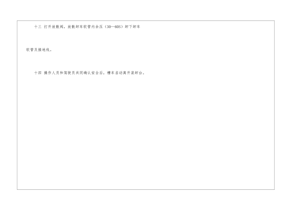 卸气安全操作规程_第3页