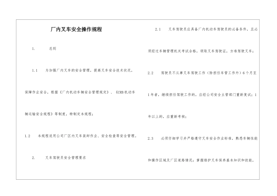 厂内叉车安全操作规程_第1页