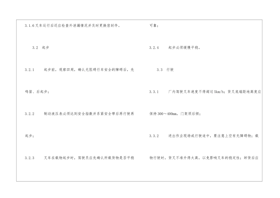 厂内叉车安全操作规程_第3页