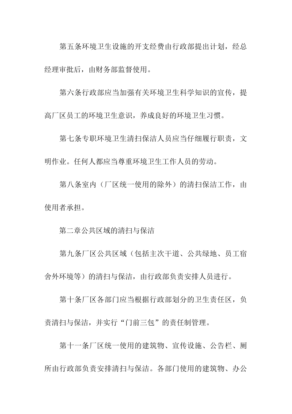 厂区卫生管理规章制度范本_第2页